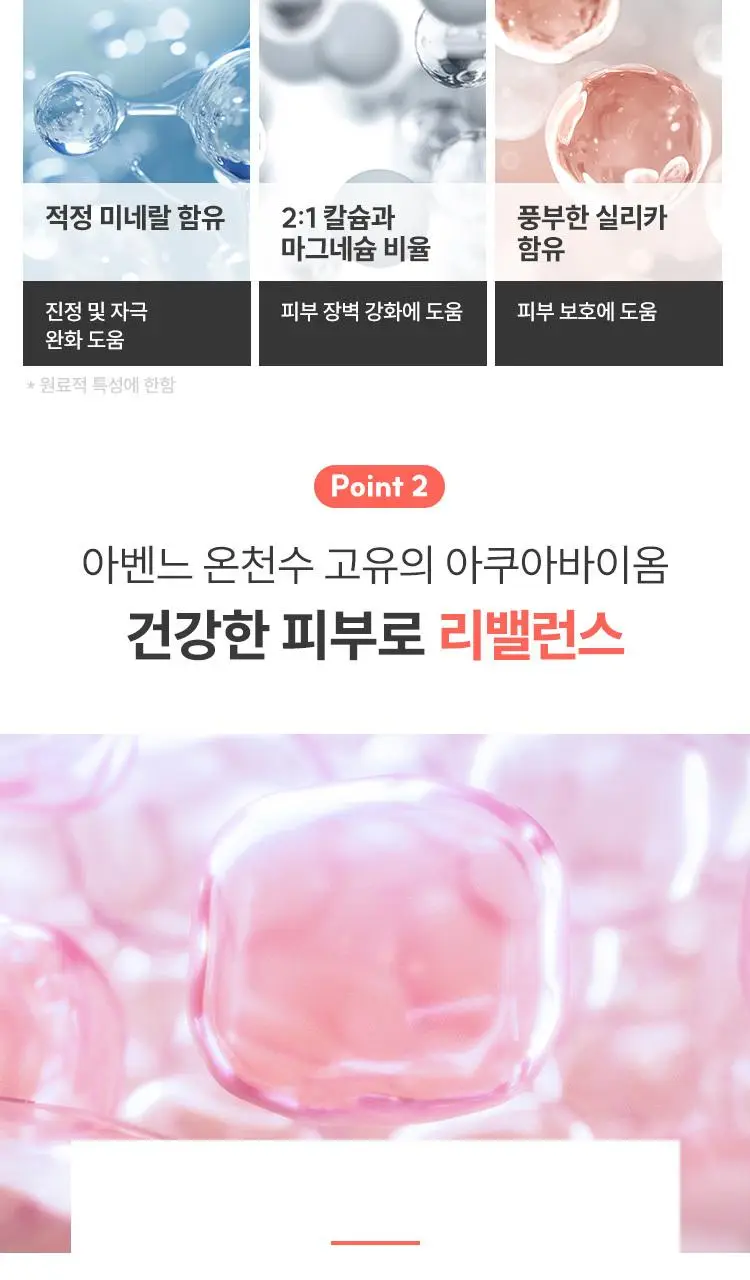 [미피 네임택 증정/7월 올영픽] 아벤느 오 떼르말 300ml 2입 기획 (+150ml +미피 네임택) 상세페이지 21